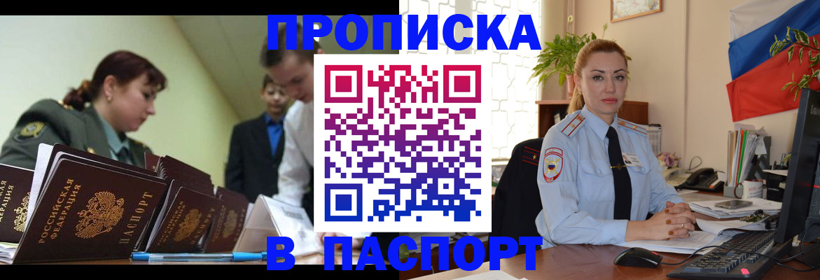 временная регистрация собственник в Междуреченске