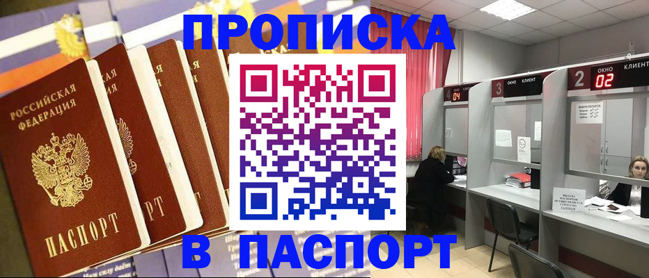 временная регистрация для школы в Междуреченске