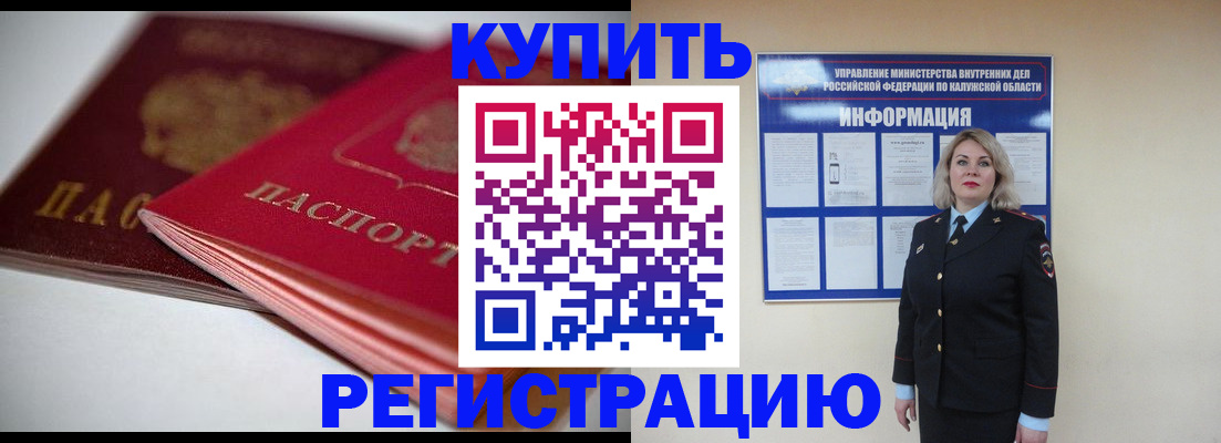 временная регистрация законно в Междуреченске