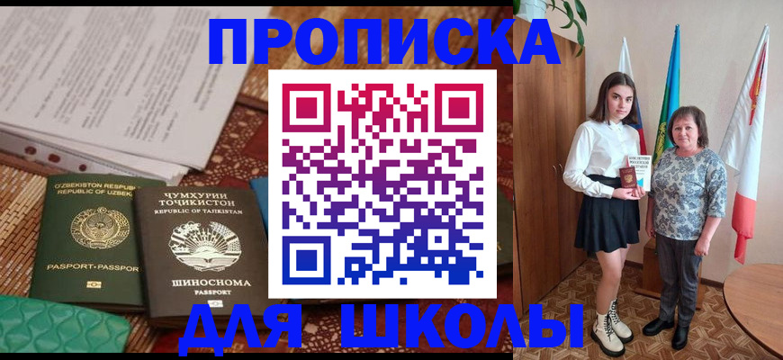 регистрация для школы в Междуреченске