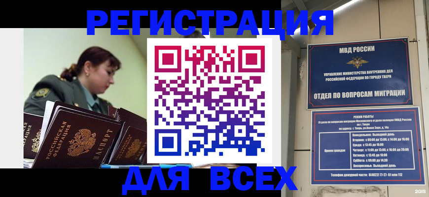 прописка для военкомата в Междуреченске