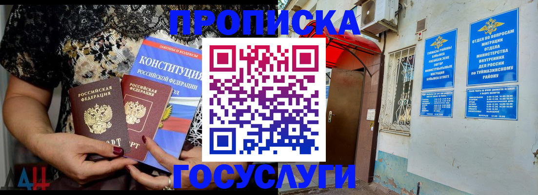 временная регистрация для всех в Междуреченске