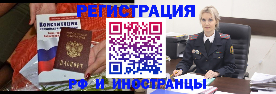 временная регистрация законно в Междуреченске